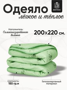 Одеяло евро Винтекс 200x220 всесезонное