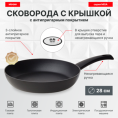 Сковорода с крышкой 28 см, антипригарное покрытие, NADOBA, серия MISA