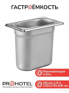 Набор из гастроемкости и крышки с вырезом для ложки 1/9 Prohotel