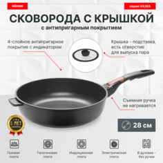 Глубокая сковорода с крышкой 28 см, антипригарным покрытие и съёмная ручка, NADOBA, VILMA