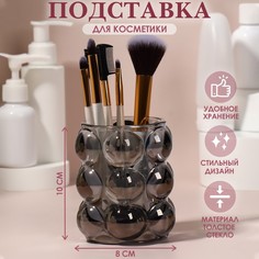 Подставка для хранения косметических принадлежностей «Bubble», 10 х 8 см, цвет чёрный Queen Fair