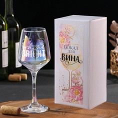 Бокал для вина Дорого внимание "Shine bright", 350 мл