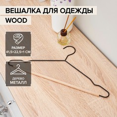 Вешалка-плечики для одежды «Wood», 43?19?1см, цвет чёрный La Dо?M