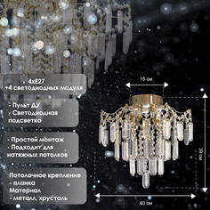 Люстра Росток E2047/4+4 FGD золото 4х60W E27+4х3W LED d400 h390 ПДУ, QH21