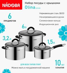 Набор из 6 предметов Посуда со стеклянными крышками Nadoba Olina