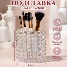 Queen fair Подставка для хранения косметических принадлежностей «Bubble MINI», 10 х 9,5 см