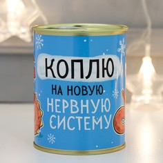 Копилка-банка металл "Коплю на новую нервную систему" No Brand