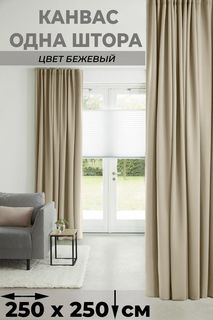 Штора Tex Valley Канвас-плюш, ширина 250, высота 250 см, 1 шт, Бежевый