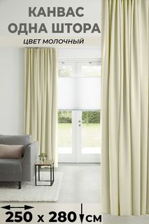 Штора Tex Valley Канвас-плюш, ширина 250, высота 280 см, 1 шт, Молочный