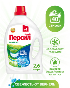 Гель для стирки Persil Power gel Свежесть от Vernel 2,6 л