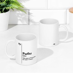 Кружка сублимация, знак зодиака "Рыбы" Дарим красиво