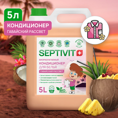 Кондиционер Septivit Premium Гавайский рассвет 5л