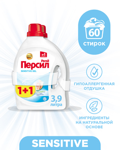 Гель для стирки Persil Sensitive для чувствительной кожи, 60 стирок, 2x2,95 л