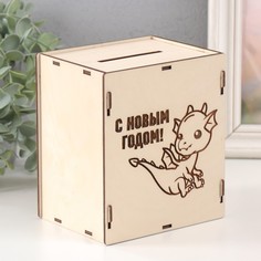 Копилка "Дракон. С Новым годом" 13,4х10х15 см (набор 6 деталей) No Brand