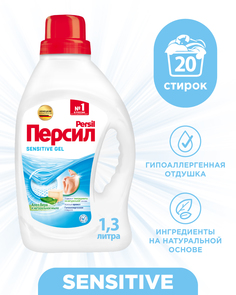 Гель для стирки Persil Sensitive, 1.3 л