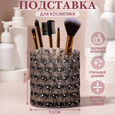 Подставка для хранения косметических принадлежностей «Vivien», 10 х 9,5 см, цвет чёрный Queen Fair
