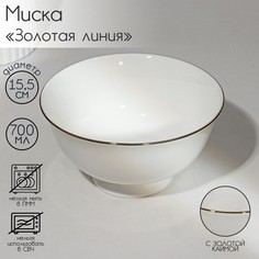 Миска фарфоровая «Золотая линия», 700 мл, цвет белый No Brand
