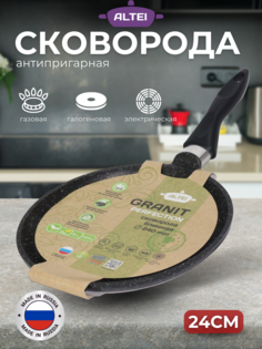 Сковорода блинная ALTEI коворода блинная АЛТЕЙ 24см несъемная ручка