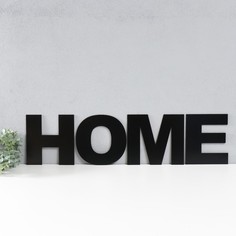 Панно буквы"HOME" высота букв 20 см,набор 4 детали черный No Brand