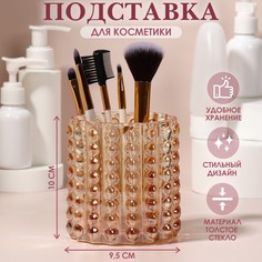 Подставка для хранения косметических принадлежностей «Bubble MINI», 10 х 9,5 см, цвет золо Queen Fair