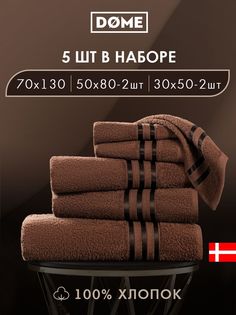 Полотенце банное Dome махровое 30х50-2/50х80-2/70х130 комплект