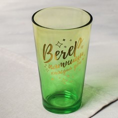 Дорого внимание Стакан «Вечер пятницы», 500 мл