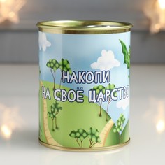 Копилка банка-металл "Накопи на свое царство" No Brand