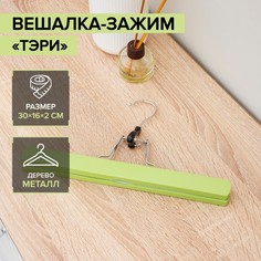 Вешалка деревянная для брюк и юбок «Тэри», 2 шт, 30?17?2,4 см, цвет зелёный La Dо?M