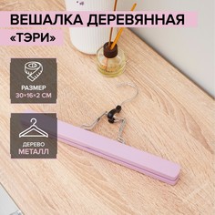 Вешалка деревянная для брюк и юбок «Тэри», 2 шт, 30?17?2,4 см, цвет розовый La Dо?M