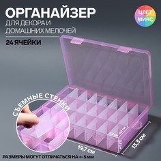 Queen fair Органайзер для декора, передвижные ячейки, 24 ячейки, 19,7 ? 13,3 ? 3,5 см, цве