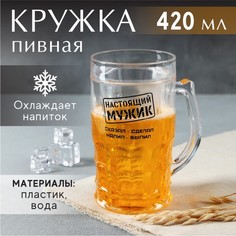 Пивная кружка охлаждающая «Настоящий мужик», 420 мл No Brand