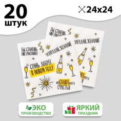 Салфетки бумажные однослойные «Хвалебная», 24х24 см, набор 20 шт. No Brand