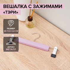 Вешалка деревянная для брюк и юбок с зажимами «Тэри», 2 шт, 28?11,5?2,8 см, цвет розовый La Dо?M