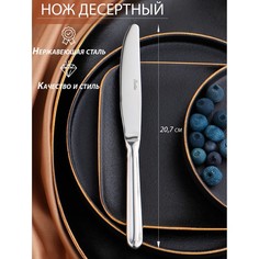 Нож десертный «Миддлтон», h=20,7 см, толщина 8 мм, цвет серебряный(6 шт.) Batta