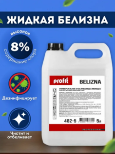 Жидкая белизна Pro-Brite концентрат с высоким содержанием активного хлора 5л