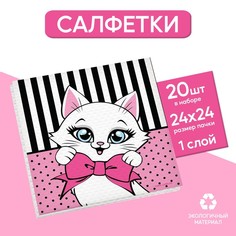 Салфетки бумажные однослойные "Котик", 24х24 см, набор 20 шт. Страна Карнавалия
