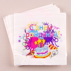 Салфетки бумажные «С днём рождения», 33х33 см, набор 20 шт. Страна Карнавалия