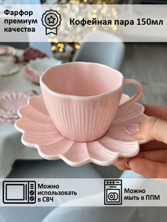 Чашка для кофе с блюдцем Lotus magic 150мл розовая Myatashop