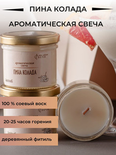 Ароматическая свеча "Твои любимые свечи" в стеклянной банке Пиноколада