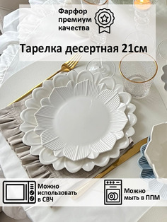 Тарелка десертная Lotus magic 21см белая Myatashop