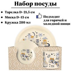 Набор посуды ULMI plastic (тарелка D 21,5 см, миска D 13 см, кружка 28 см) UM3