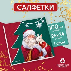 Салфетки бумажные однослойные «Дед Мороз», 24?24 см, набор 100 штук Страна Карнавалия