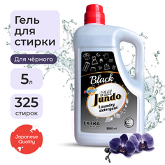 Гель для стирки черного белья Jundo Black концентрированный с коллагеном 5 л