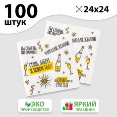 Салфетки бумажные «Хвалебная», 24 см, 100 шт. Страна Карнавалия
