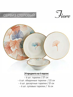 Сервиз столовый 24 предмета фарфор O.M.S. Collection 11106-Fiore