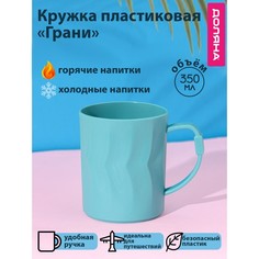 Доляна Кружка пластиковая Доляна «Грани», 350 мл, цвет бирюзовый