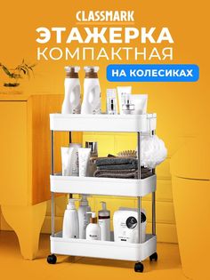 Этажерка для ванной и кухни Classmark на колесиках белая 61,5х40х14 см