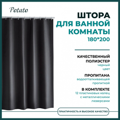 Штора для ванной Potato 180x200 черный
