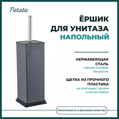 Ершик туалетный Potato напольный черный