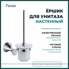 Ершик для унитаза Potato 75 настенный хром матовое стекло